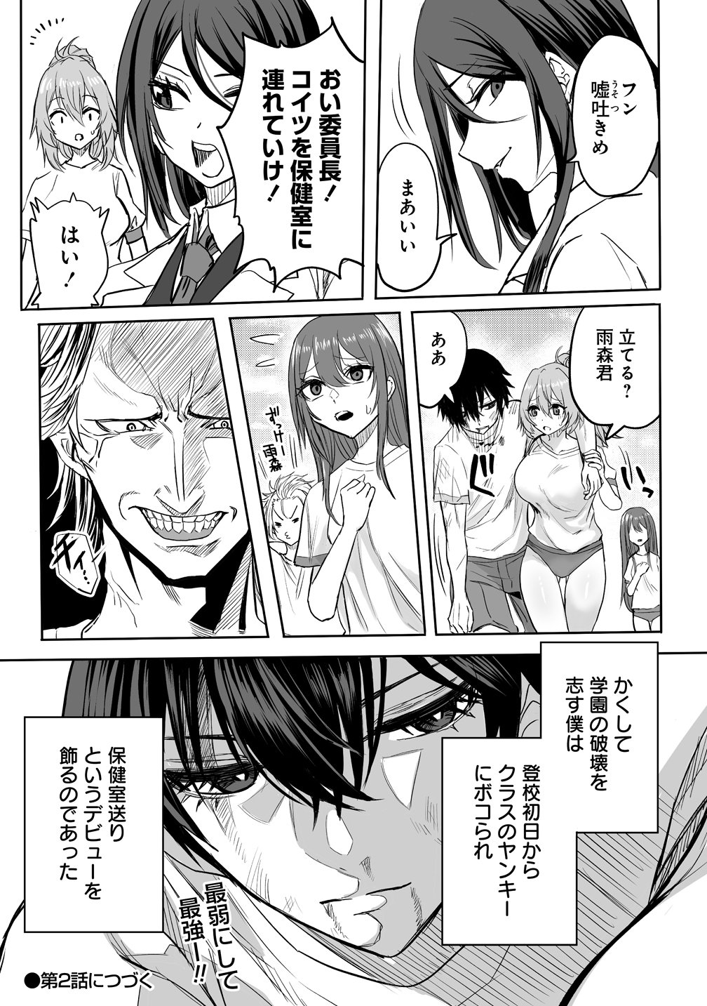 Inou Gakuen no Saikyou wa Heion ni Hisomu Chapter 1 36ページ