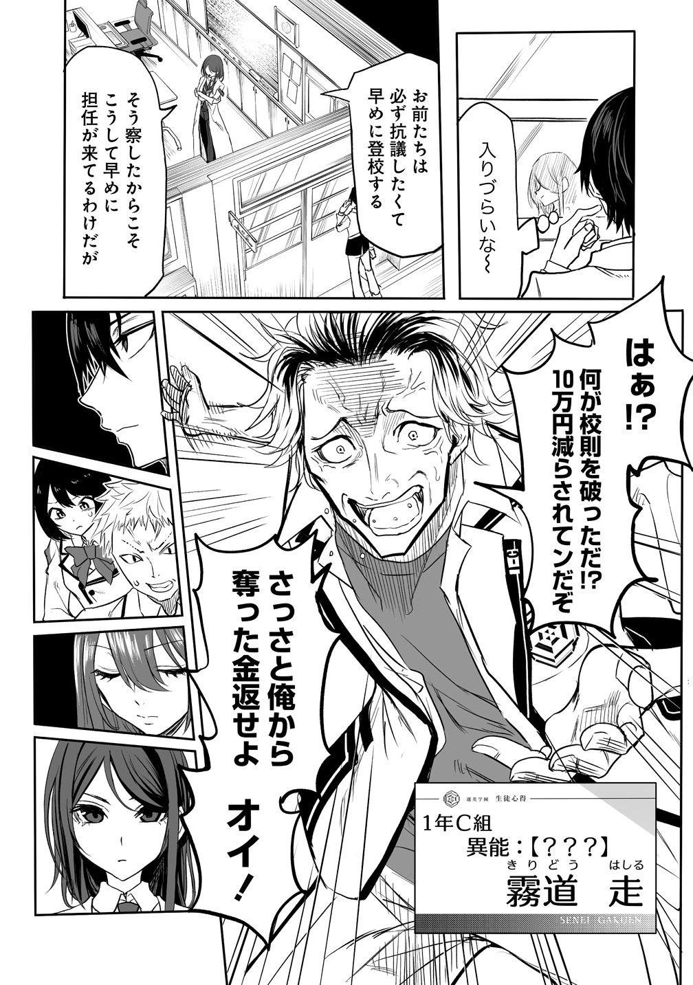 Inou Gakuen no Saikyou wa Heion ni Hisomu Chapter 1 5ページ