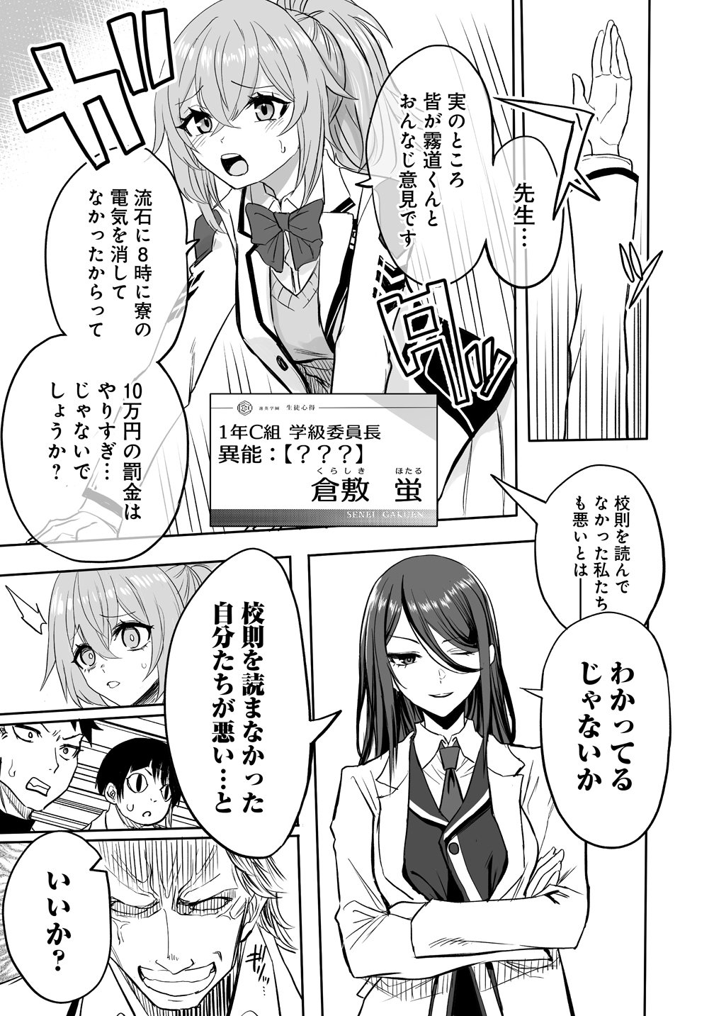 Inou Gakuen no Saikyou wa Heion ni Hisomu Chapter 1 6ページ