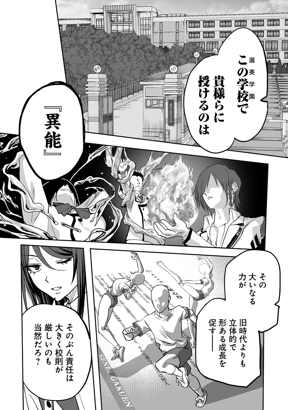 Inou Gakuen no Saikyou wa Heion ni Hisomu Chapter 1 7ページ