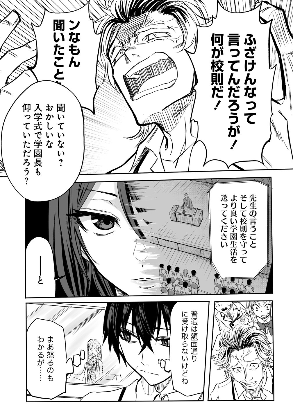 Inou Gakuen no Saikyou wa Heion ni Hisomu Chapter 1 8ページ
