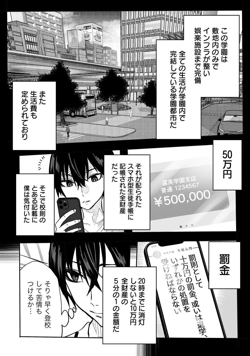 Inou Gakuen no Saikyou wa Heion ni Hisomu Chapter 1 9ページ
