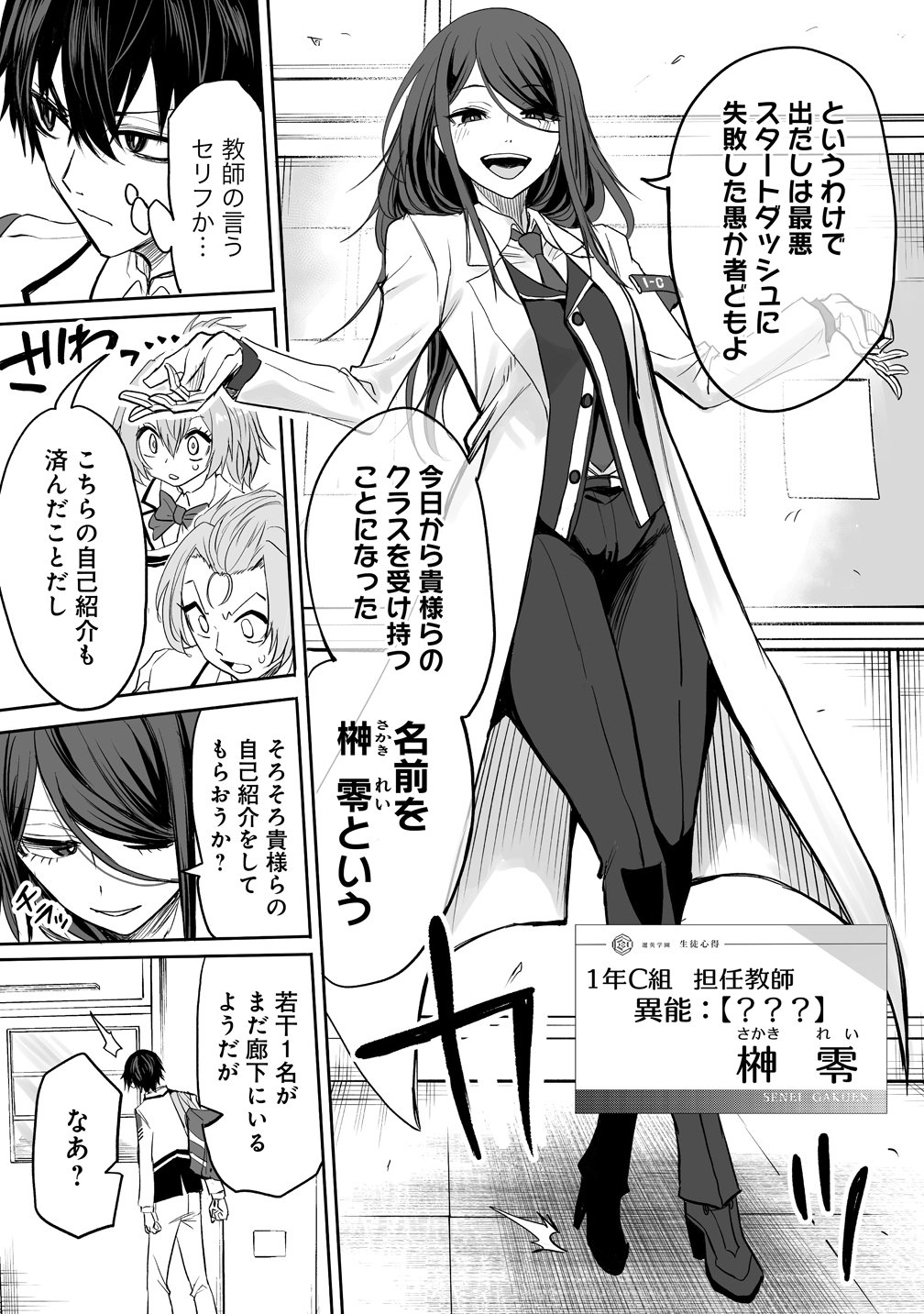 Inou Gakuen no Saikyou wa Heion ni Hisomu Chapter 1 10ページ