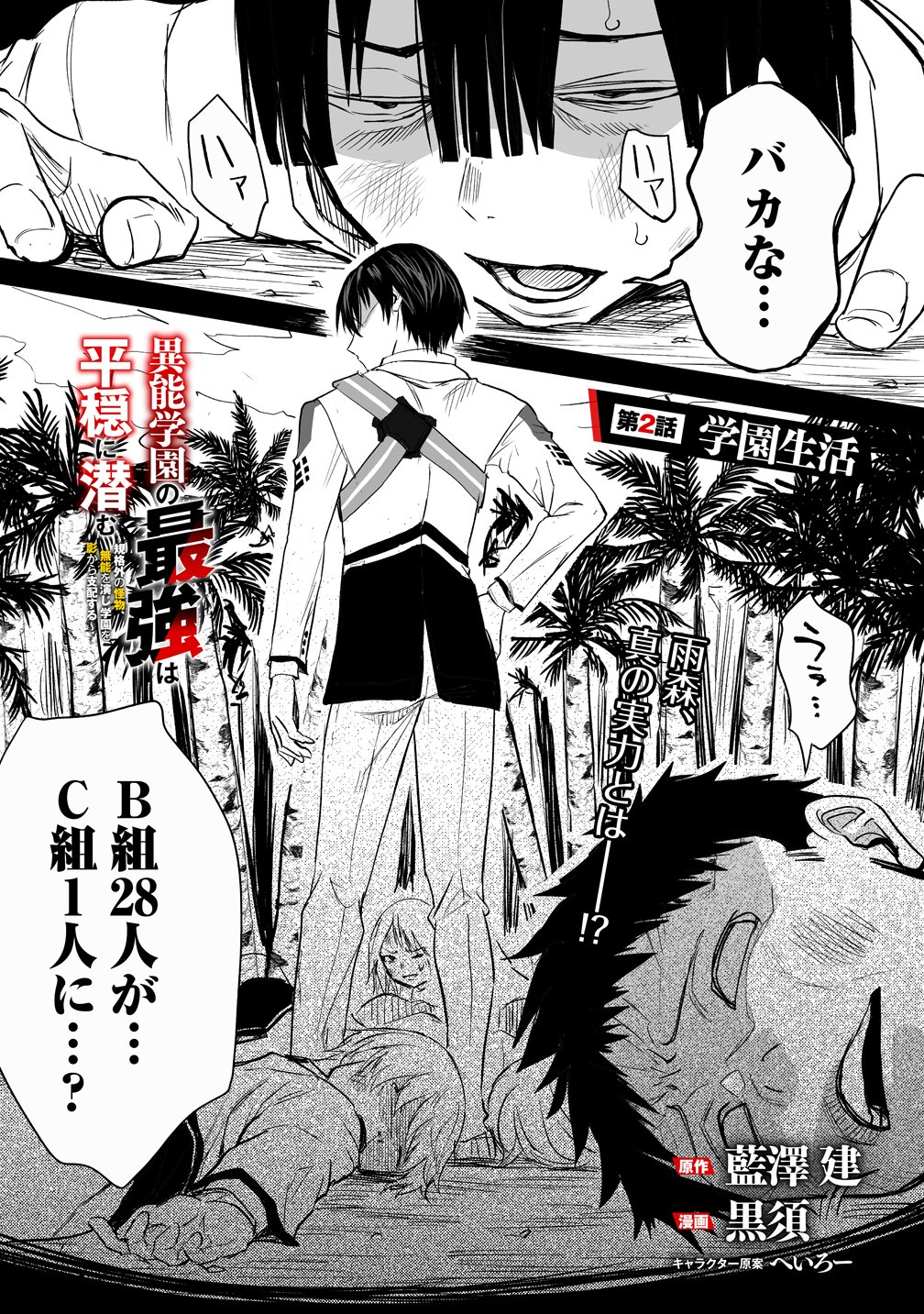 Inou Gakuen no Saikyou wa Heion ni Hisomu Chapter 2 1ページ