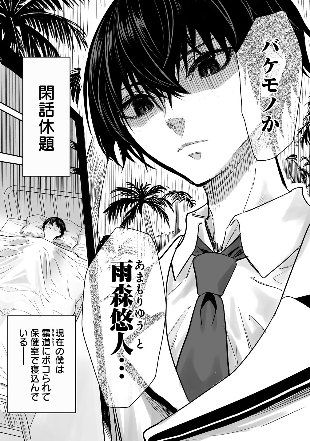 Inou Gakuen no Saikyou wa Heion ni Hisomu Chapter 2 2ページ