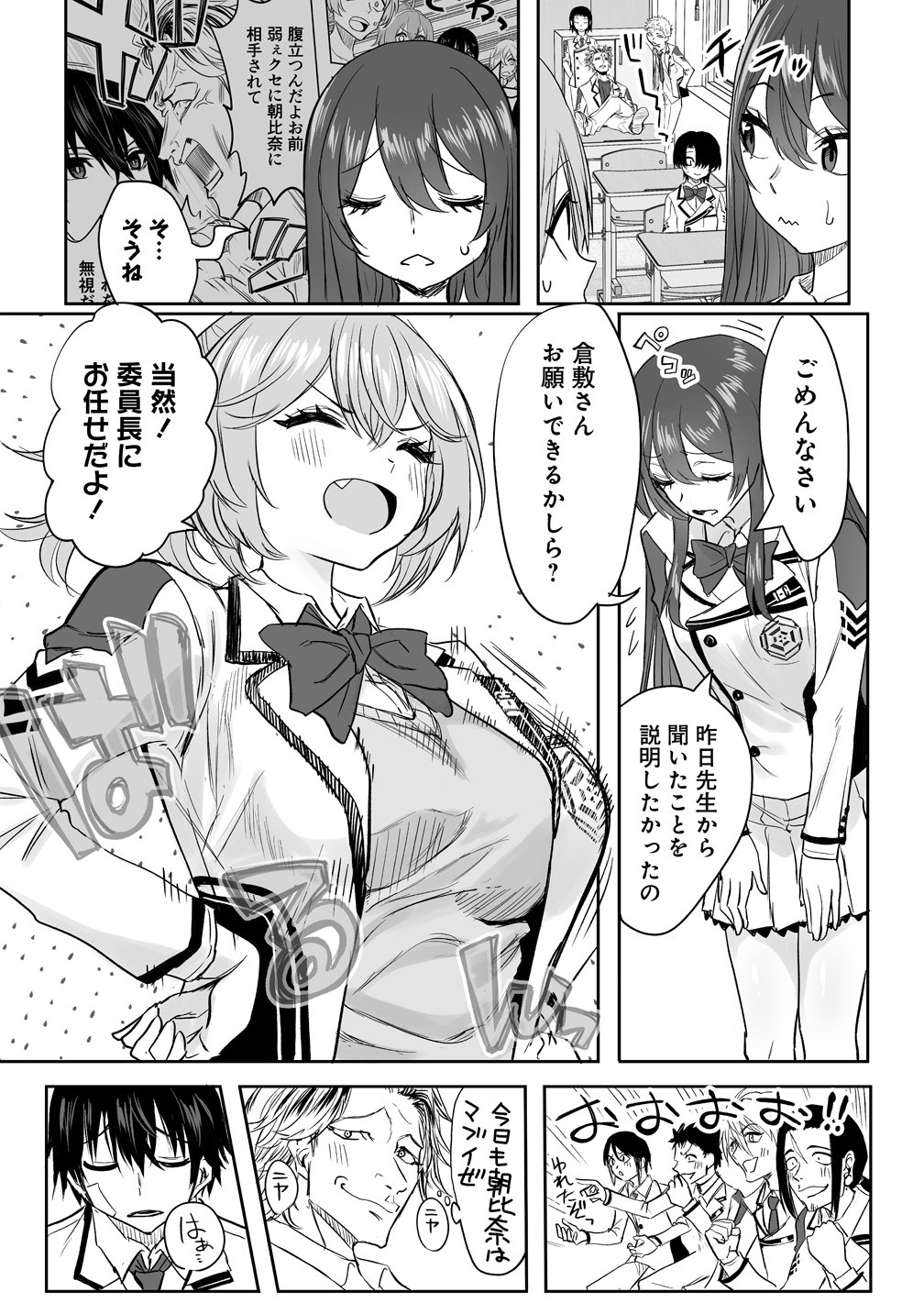 Inou Gakuen no Saikyou wa Heion ni Hisomu Chapter 2 11ページ