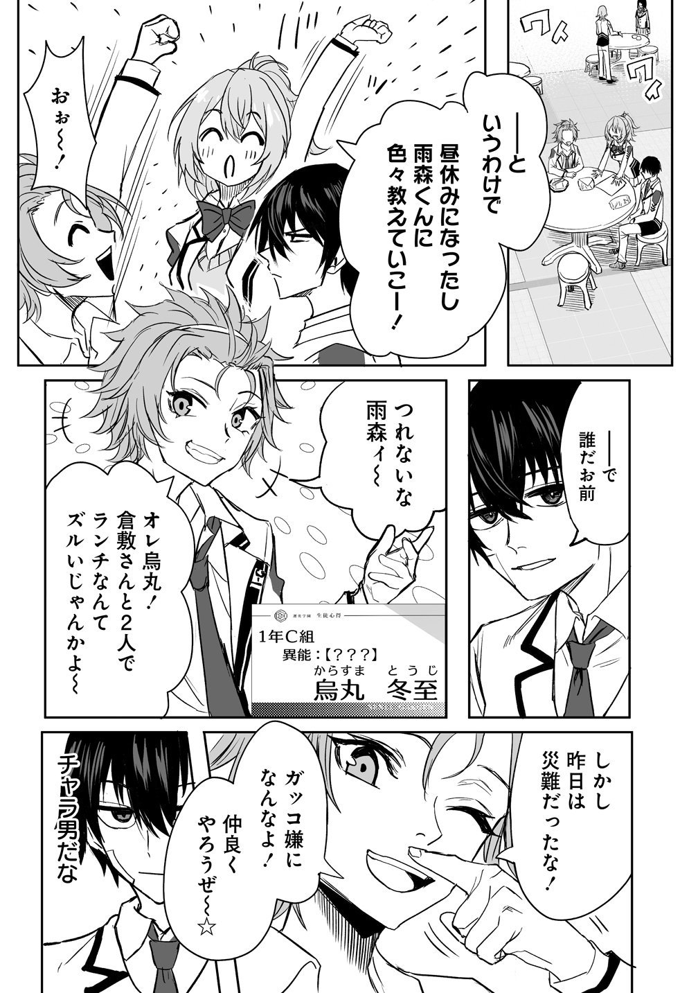 Inou Gakuen no Saikyou wa Heion ni Hisomu Chapter 2 12ページ