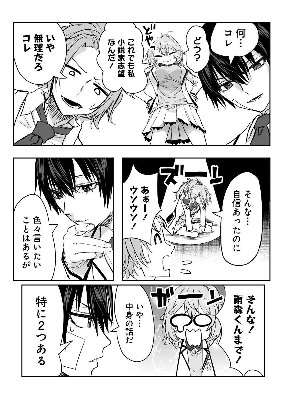 Inou Gakuen no Saikyou wa Heion ni Hisomu Chapter 2 14ページ
