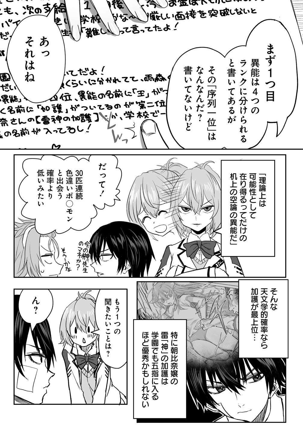 Inou Gakuen no Saikyou wa Heion ni Hisomu Chapter 2 15ページ
