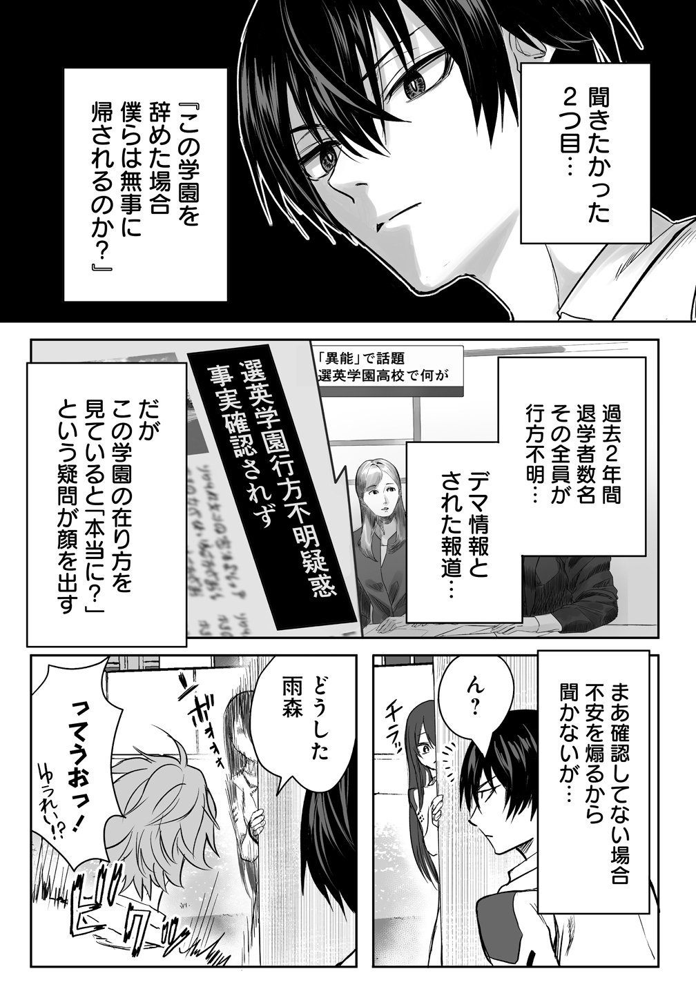 Inou Gakuen no Saikyou wa Heion ni Hisomu Chapter 2 16ページ