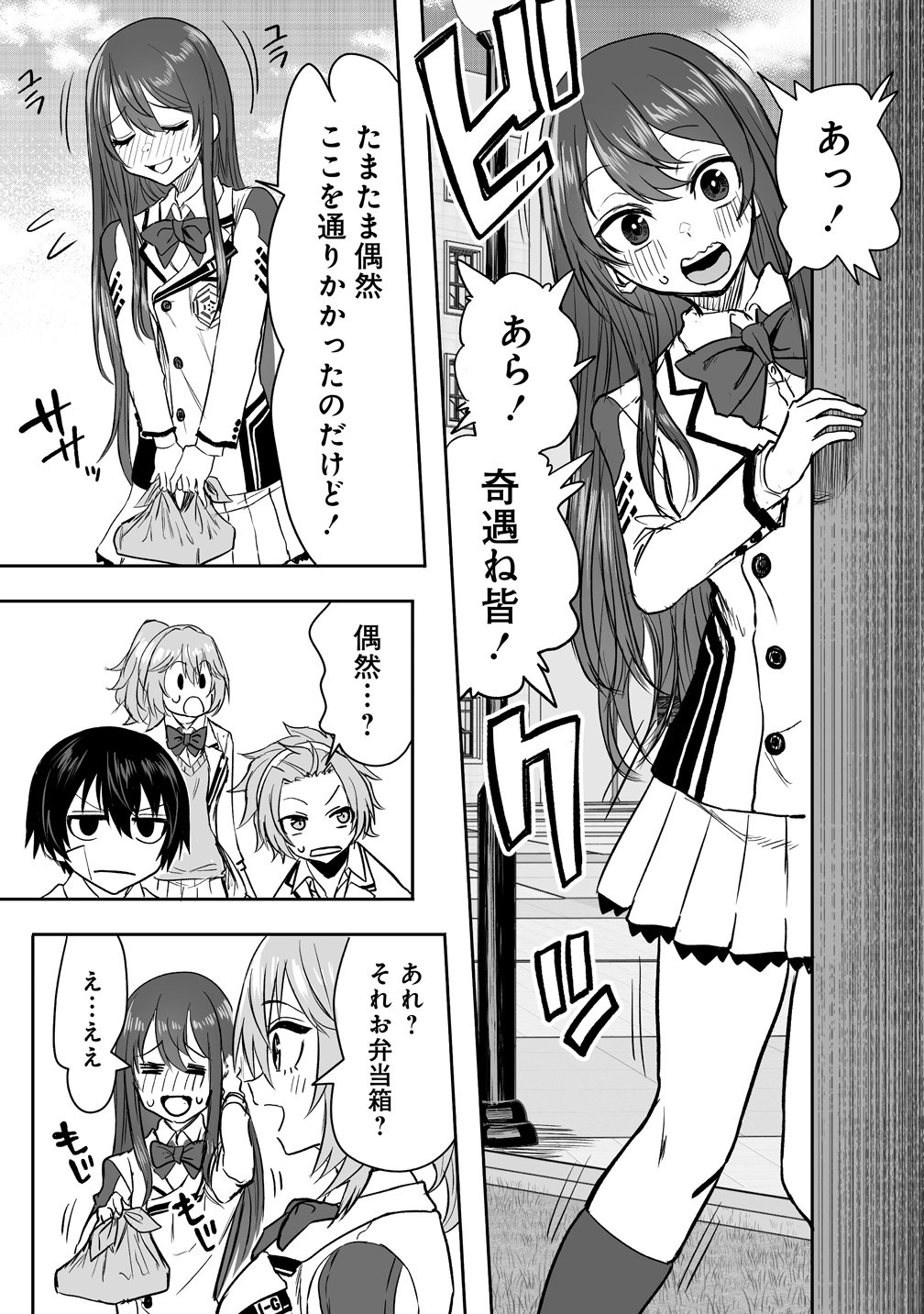 Inou Gakuen no Saikyou wa Heion ni Hisomu Chapter 2 17ページ