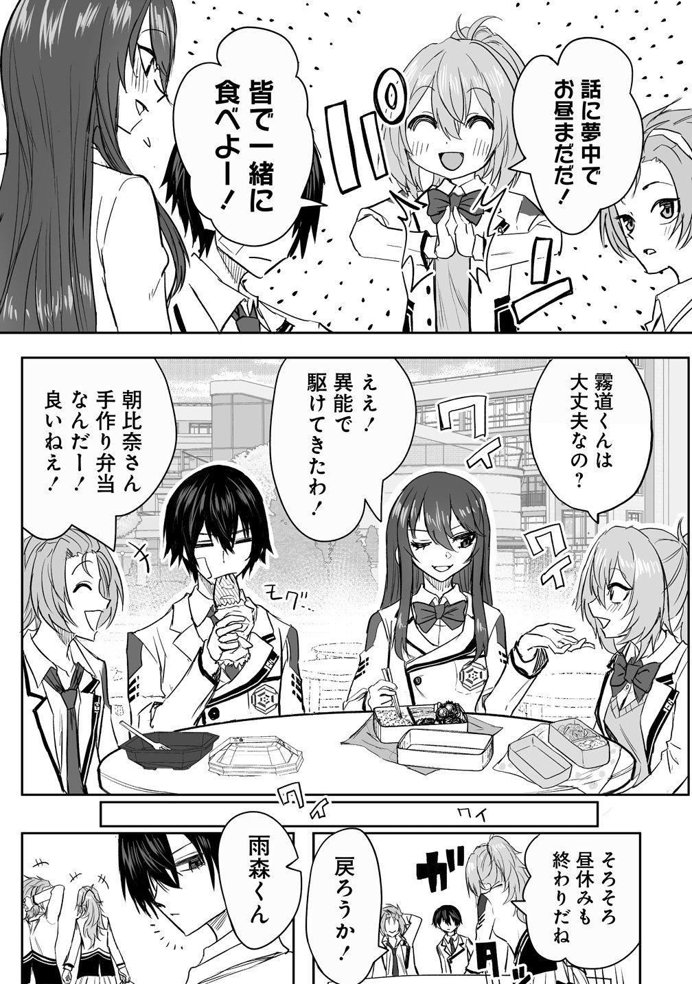 Inou Gakuen no Saikyou wa Heion ni Hisomu Chapter 2 18ページ