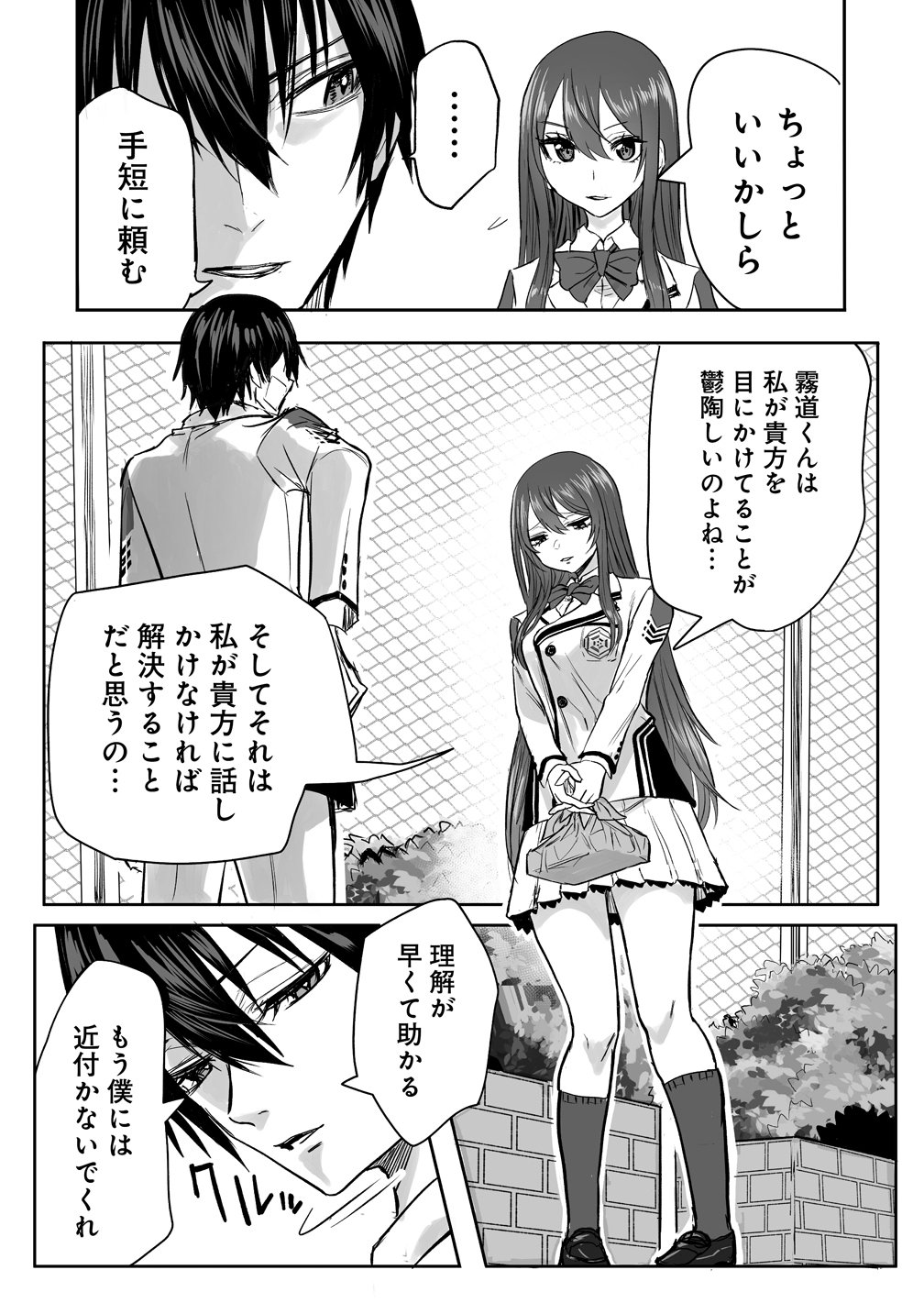 Inou Gakuen no Saikyou wa Heion ni Hisomu Chapter 2 19ページ
