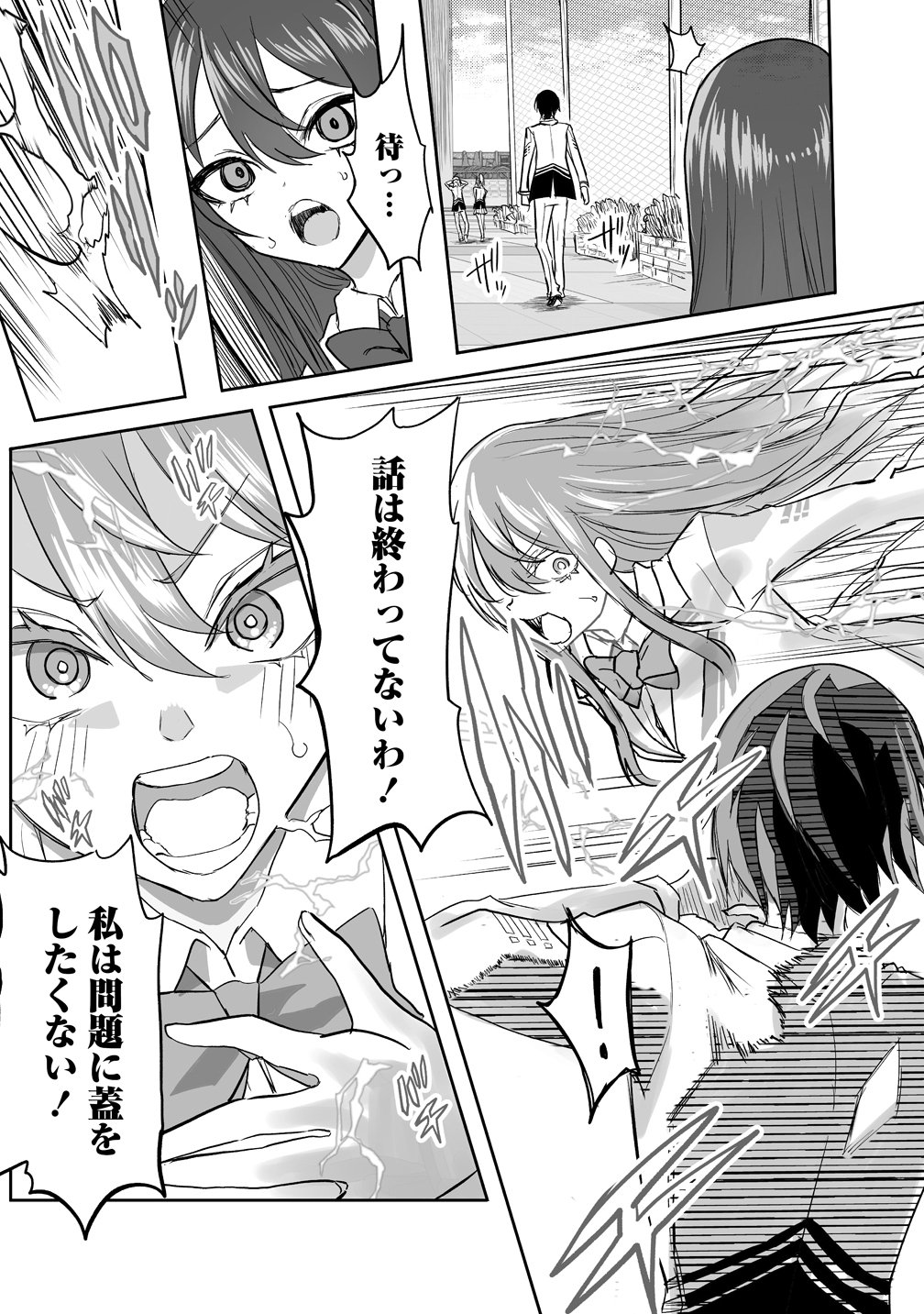 Inou Gakuen no Saikyou wa Heion ni Hisomu Chapter 2 20ページ