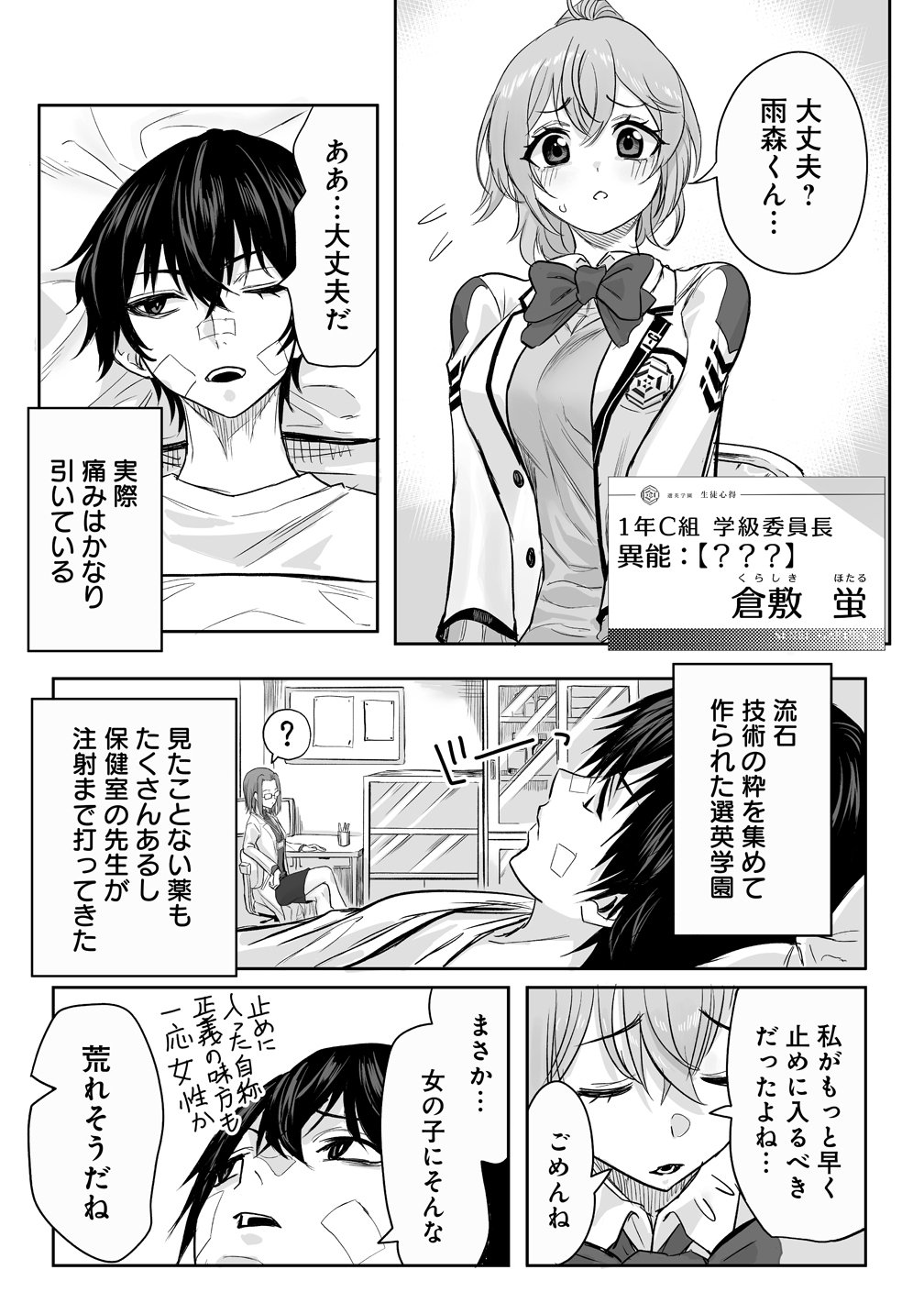 Inou Gakuen no Saikyou wa Heion ni Hisomu Chapter 2 3ページ