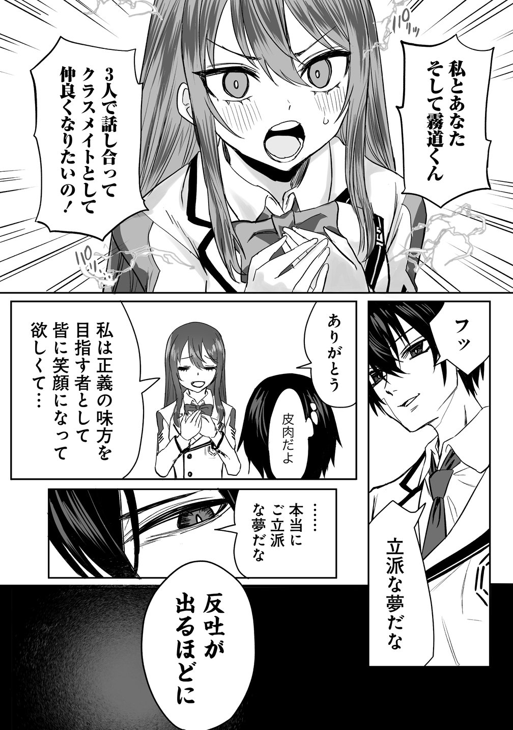 Inou Gakuen no Saikyou wa Heion ni Hisomu Chapter 2 21ページ