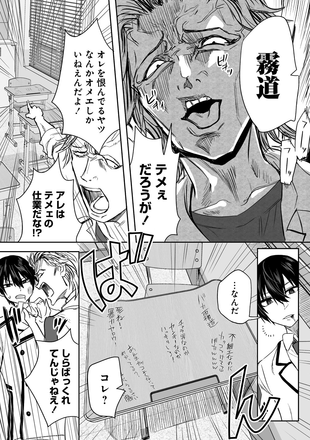 Inou Gakuen no Saikyou wa Heion ni Hisomu Chapter 2 23ページ