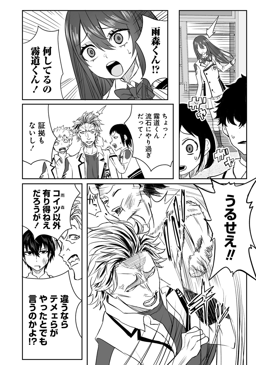 Inou Gakuen no Saikyou wa Heion ni Hisomu Chapter 2 24ページ