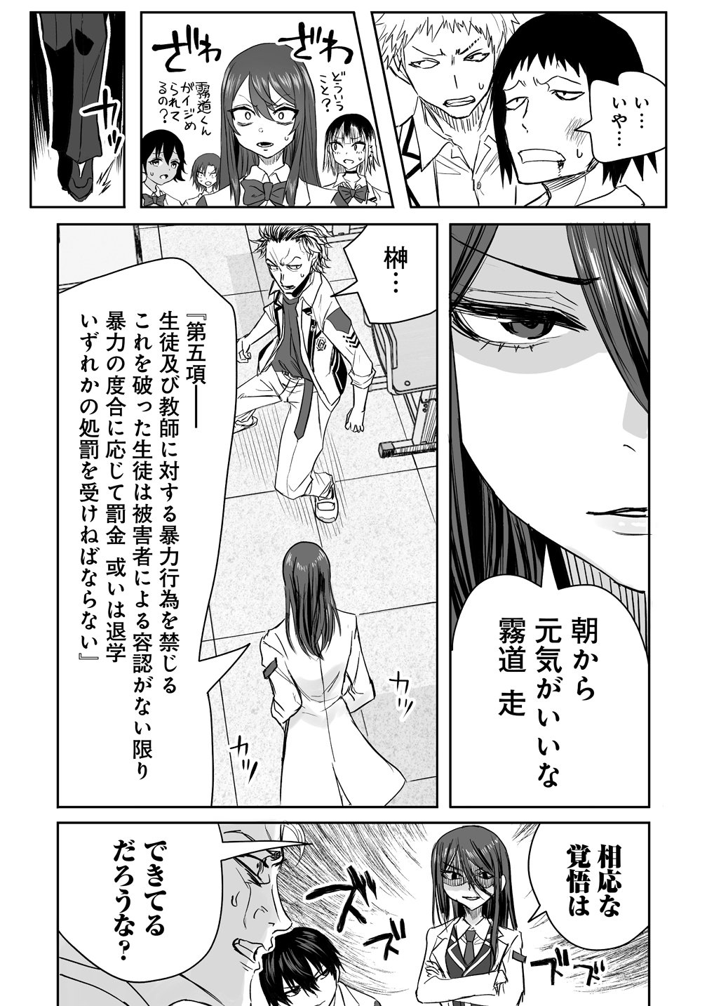 Inou Gakuen no Saikyou wa Heion ni Hisomu Chapter 2 25ページ