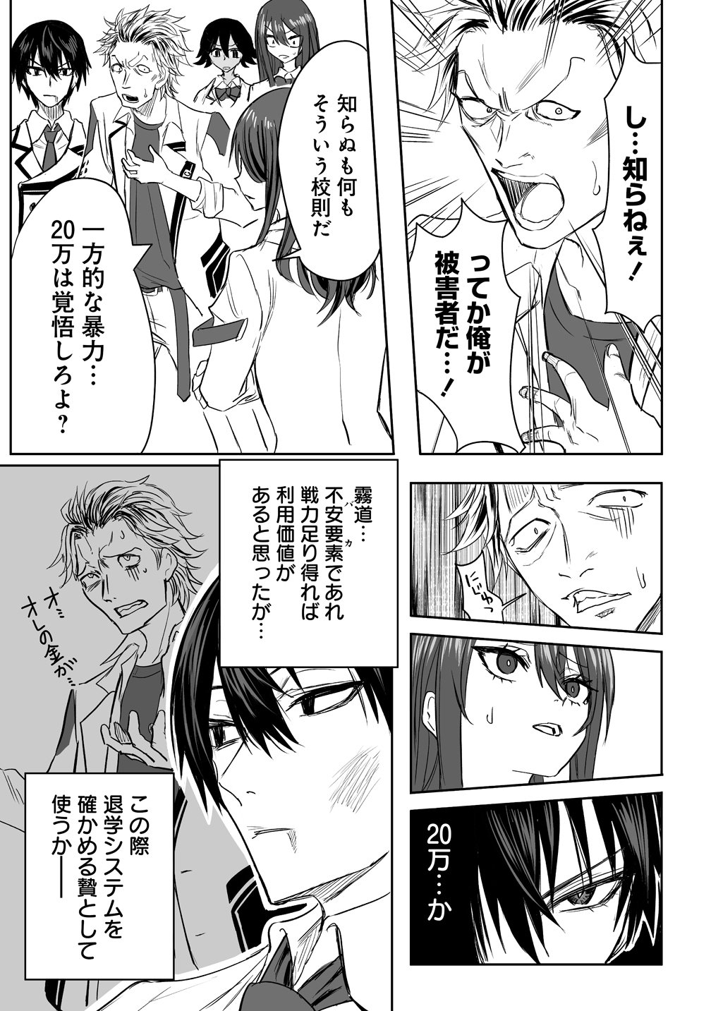 Inou Gakuen no Saikyou wa Heion ni Hisomu Chapter 2 26ページ