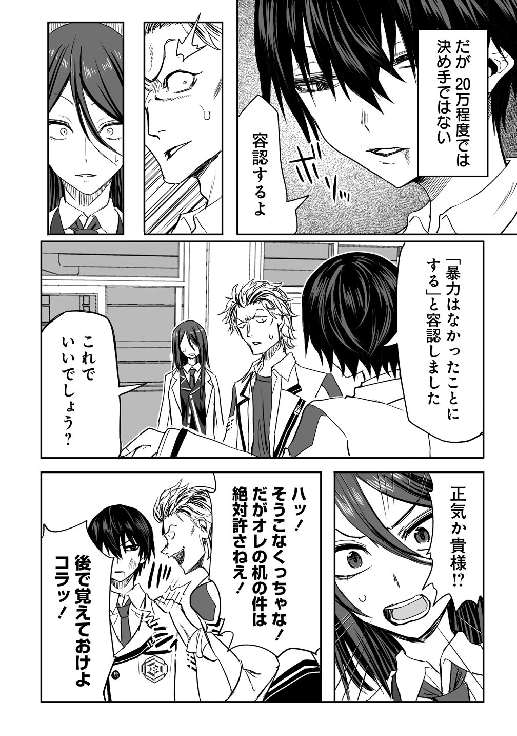 Inou Gakuen no Saikyou wa Heion ni Hisomu Chapter 2 27ページ