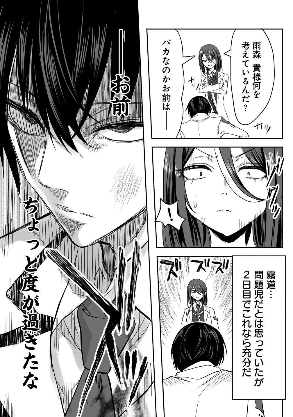 Inou Gakuen no Saikyou wa Heion ni Hisomu Chapter 2 28ページ