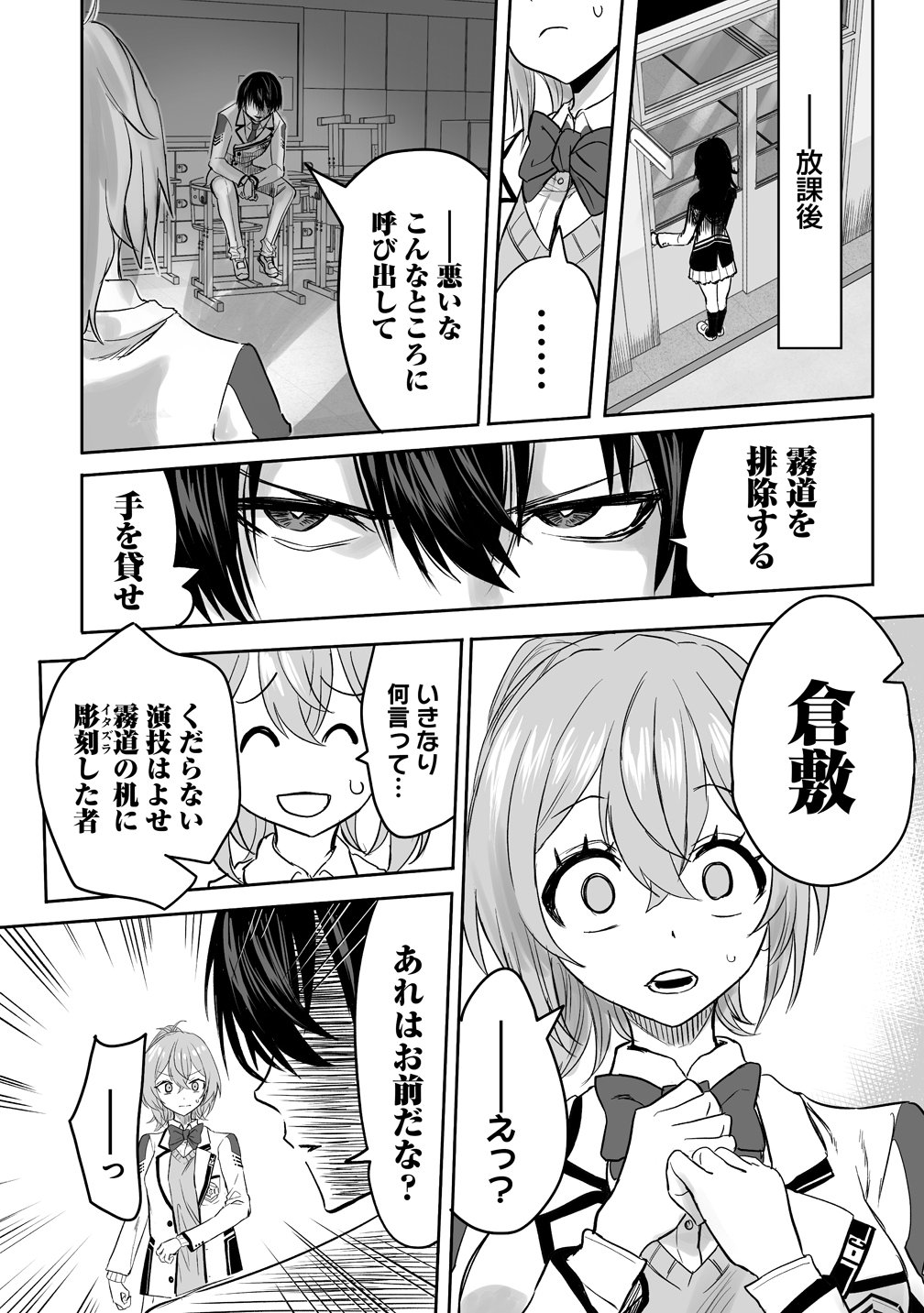 Inou Gakuen no Saikyou wa Heion ni Hisomu Chapter 2 29ページ