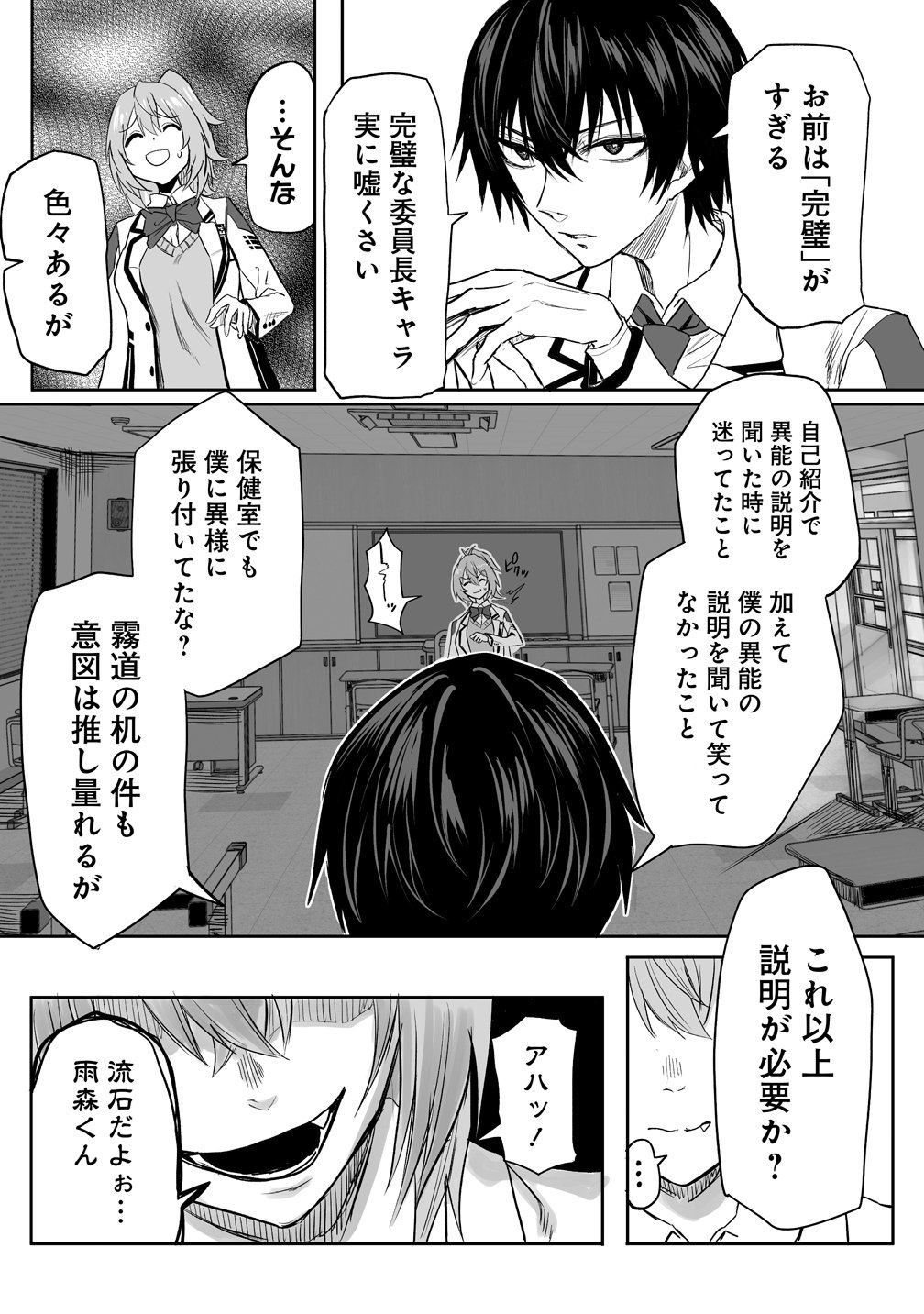 Inou Gakuen no Saikyou wa Heion ni Hisomu Chapter 2 30ページ