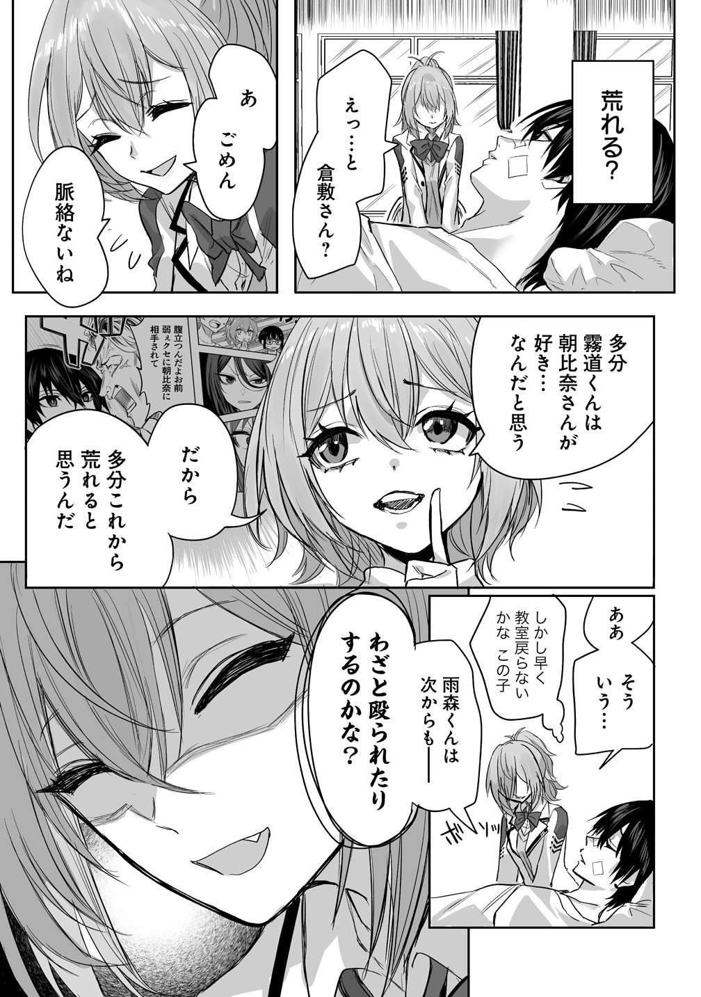 Inou Gakuen no Saikyou wa Heion ni Hisomu Chapter 2 4ページ