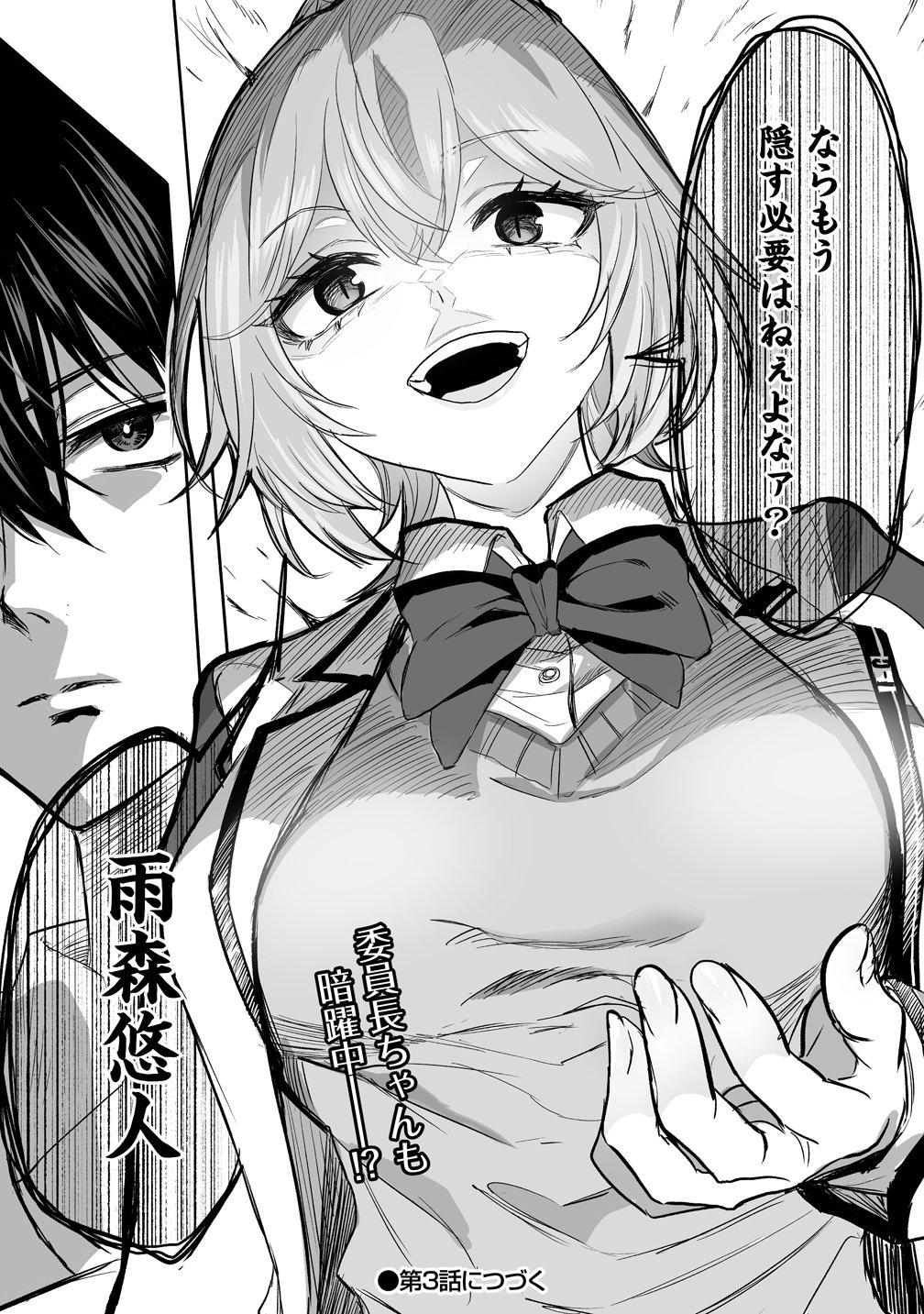 Inou Gakuen no Saikyou wa Heion ni Hisomu Chapter 2 31ページ