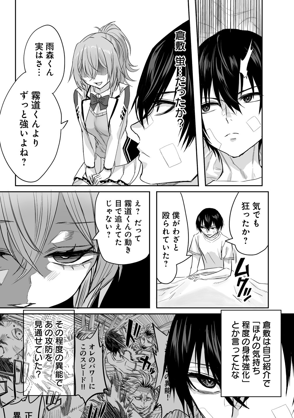 Inou Gakuen no Saikyou wa Heion ni Hisomu Chapter 2 5ページ