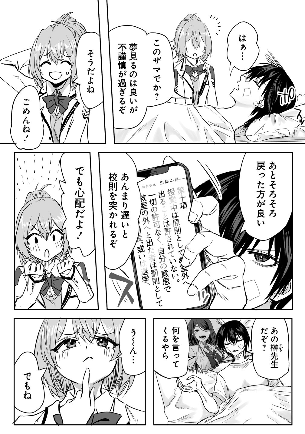 Inou Gakuen no Saikyou wa Heion ni Hisomu Chapter 2 6ページ