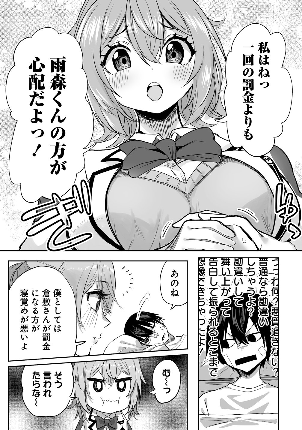 Inou Gakuen no Saikyou wa Heion ni Hisomu Chapter 2 7ページ