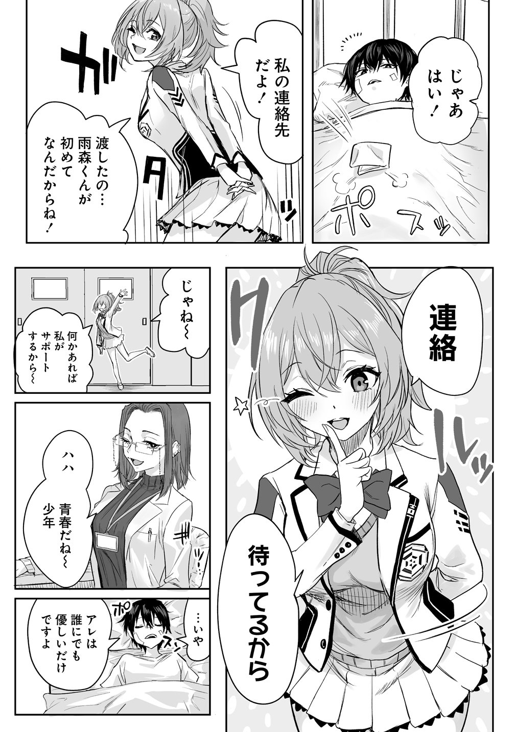 Inou Gakuen no Saikyou wa Heion ni Hisomu Chapter 2 8ページ