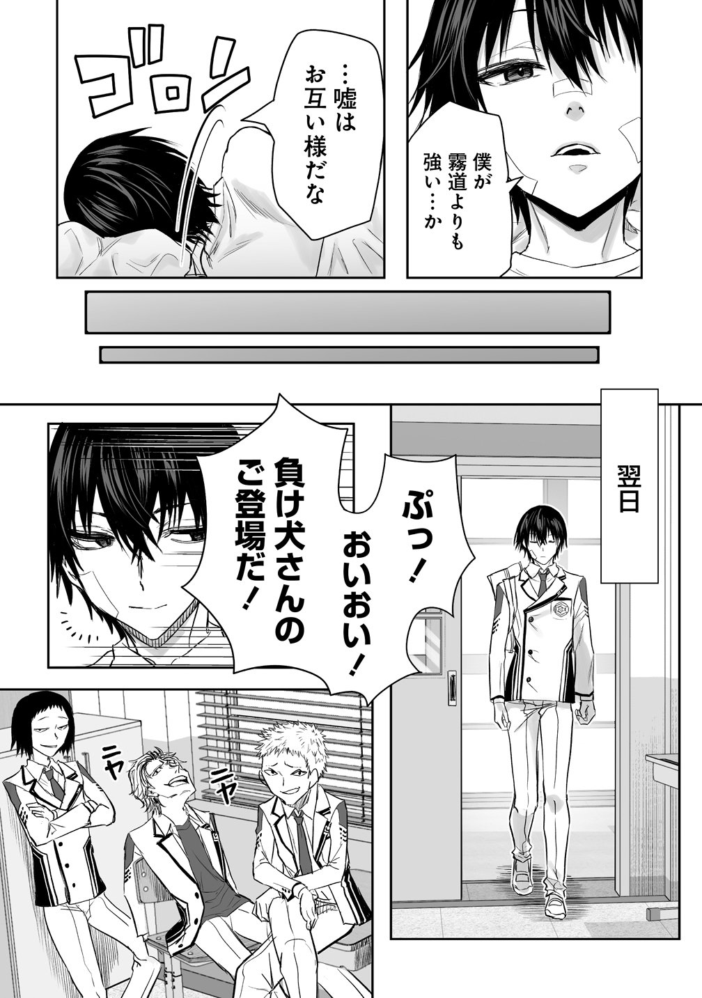 Inou Gakuen no Saikyou wa Heion ni Hisomu Chapter 2 9ページ