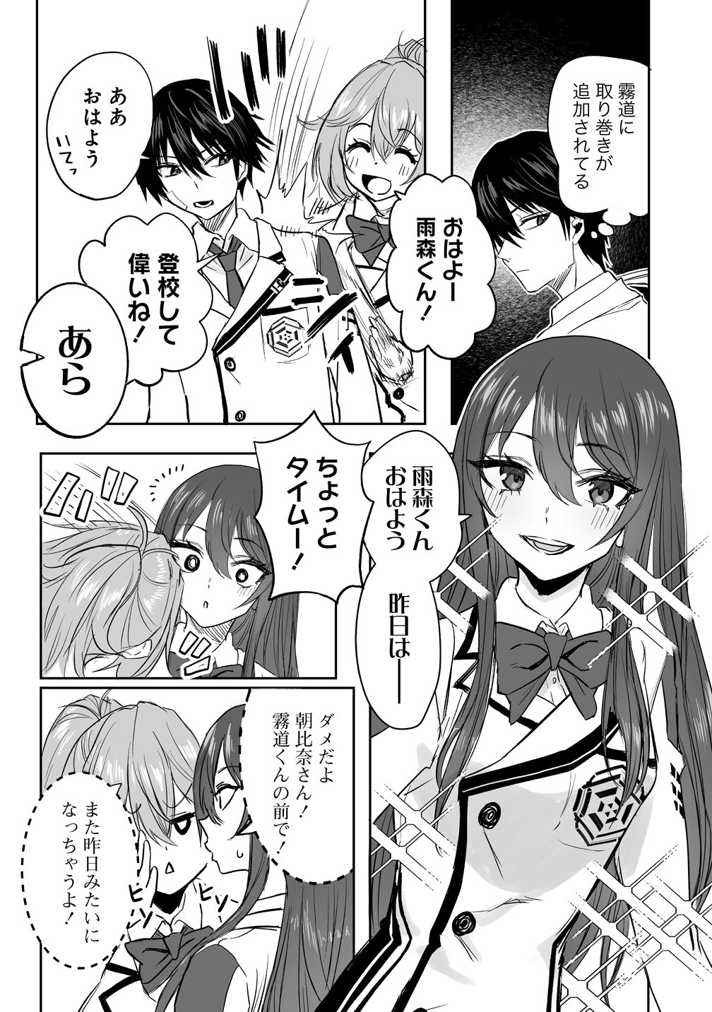 Inou Gakuen no Saikyou wa Heion ni Hisomu Chapter 2 10ページ
