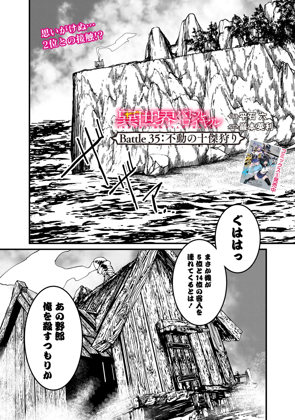 Isekai Battle Royale Chapter 35 1ページ
