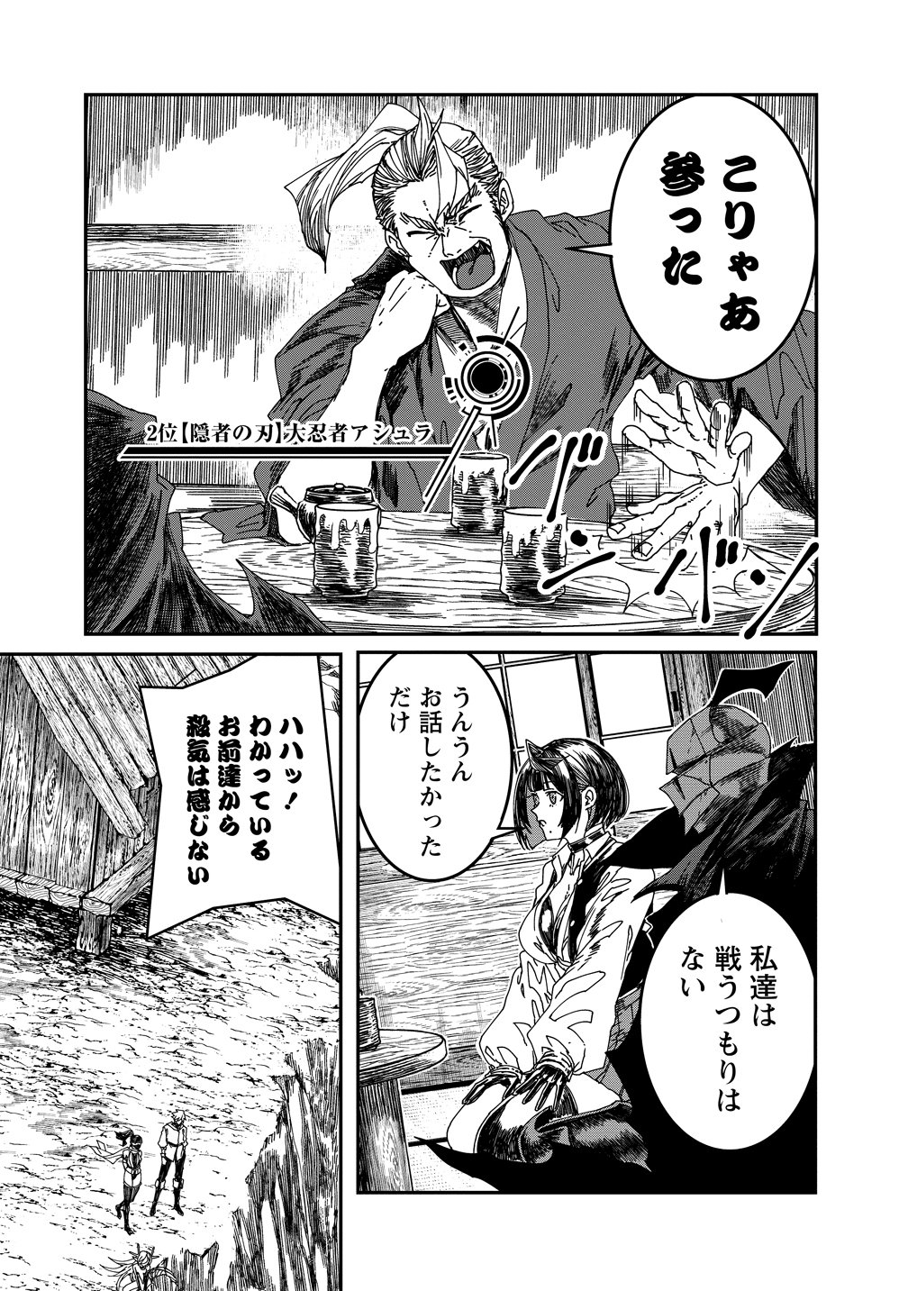 Isekai Battle Royale Chapter 35 2ページ