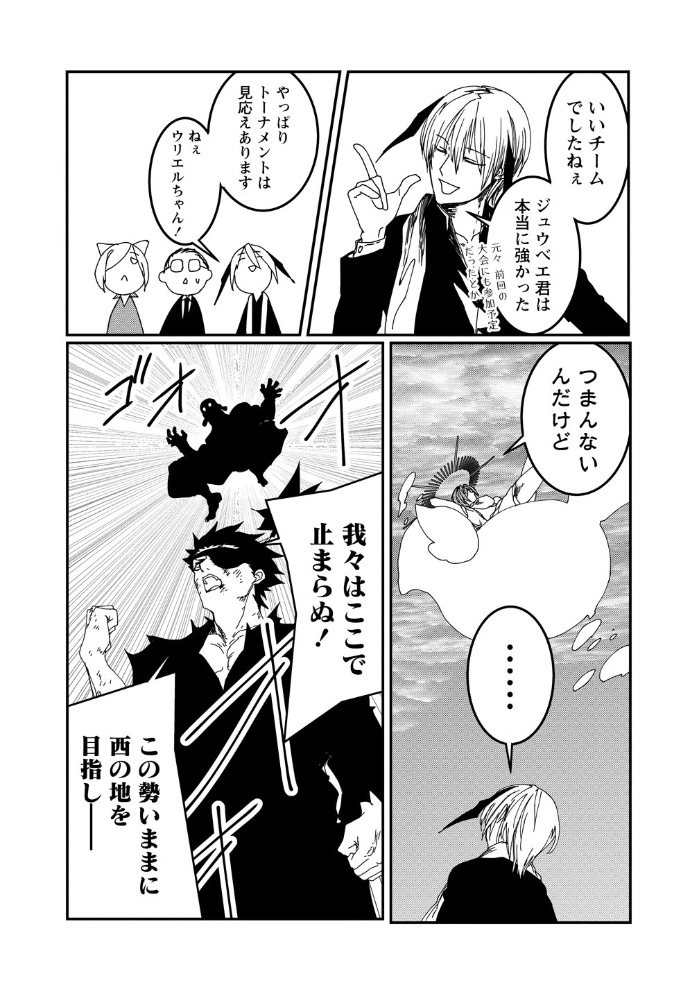 Isekai Battle Royale Chapter 35 12ページ