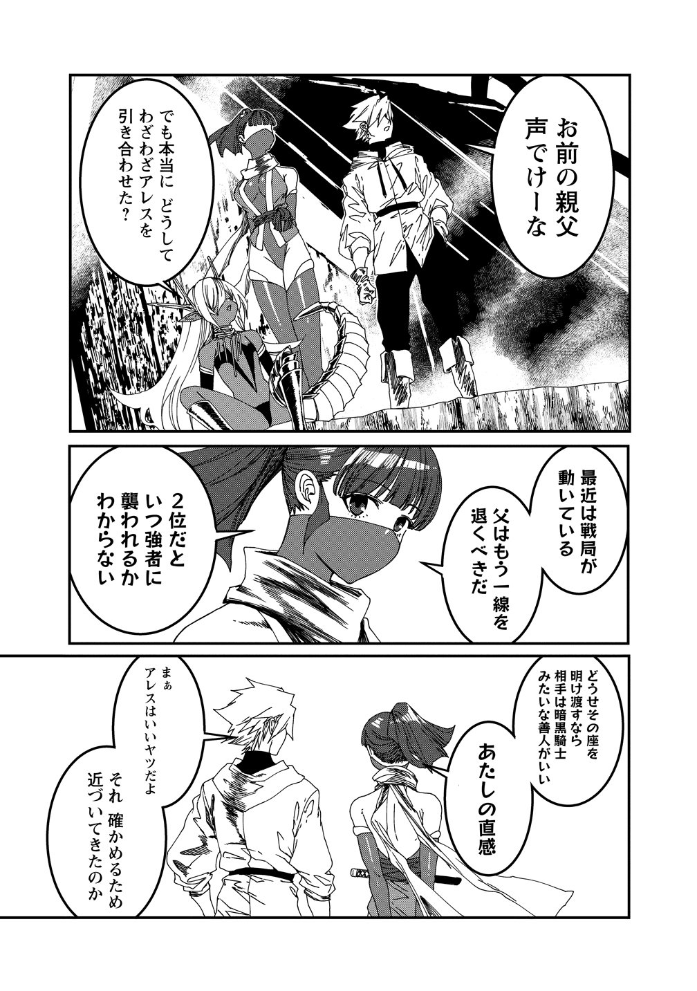 Isekai Battle Royale Chapter 35 3ページ