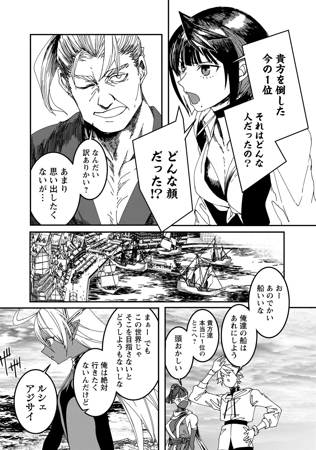 Isekai Battle Royale Chapter 35 6ページ