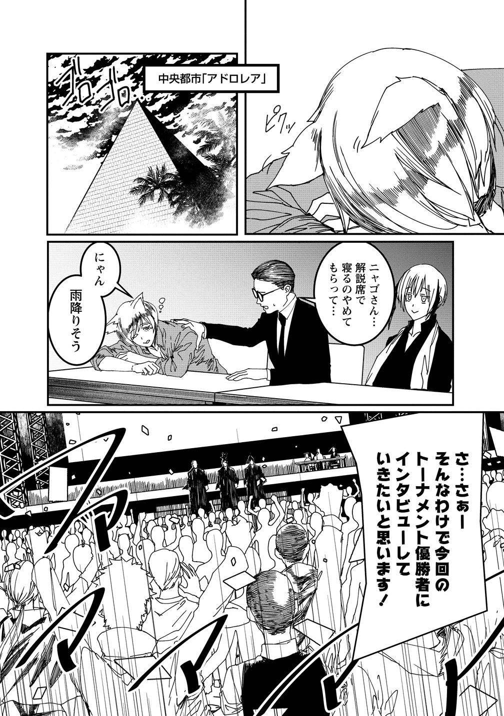 Isekai Battle Royale Chapter 35 10ページ