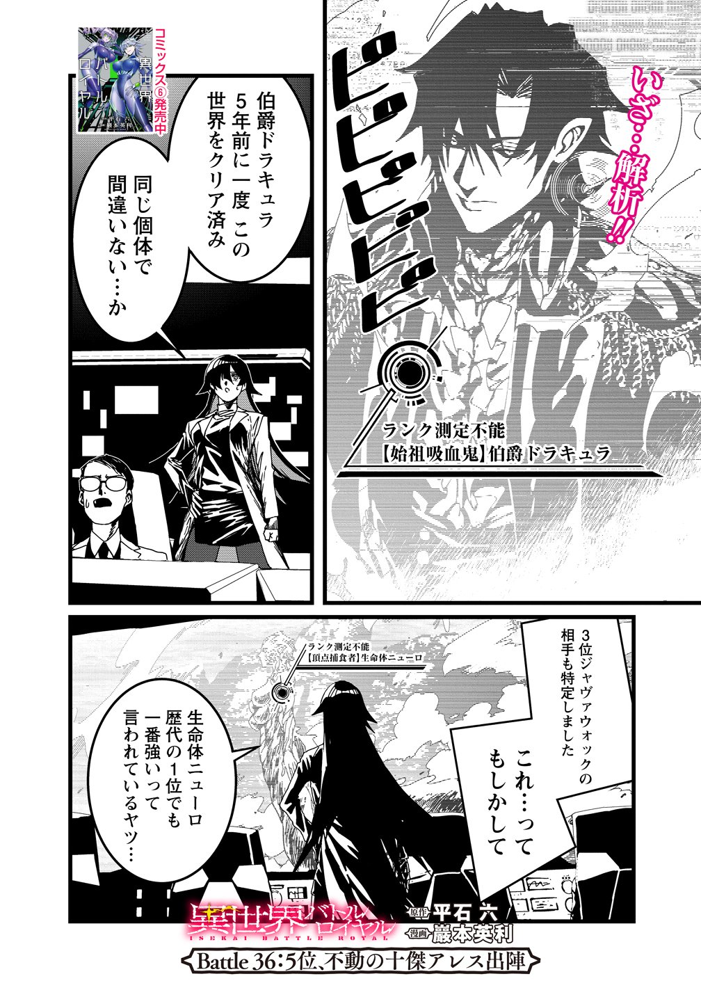 Isekai Battle Royale Chapter 36 1ページ