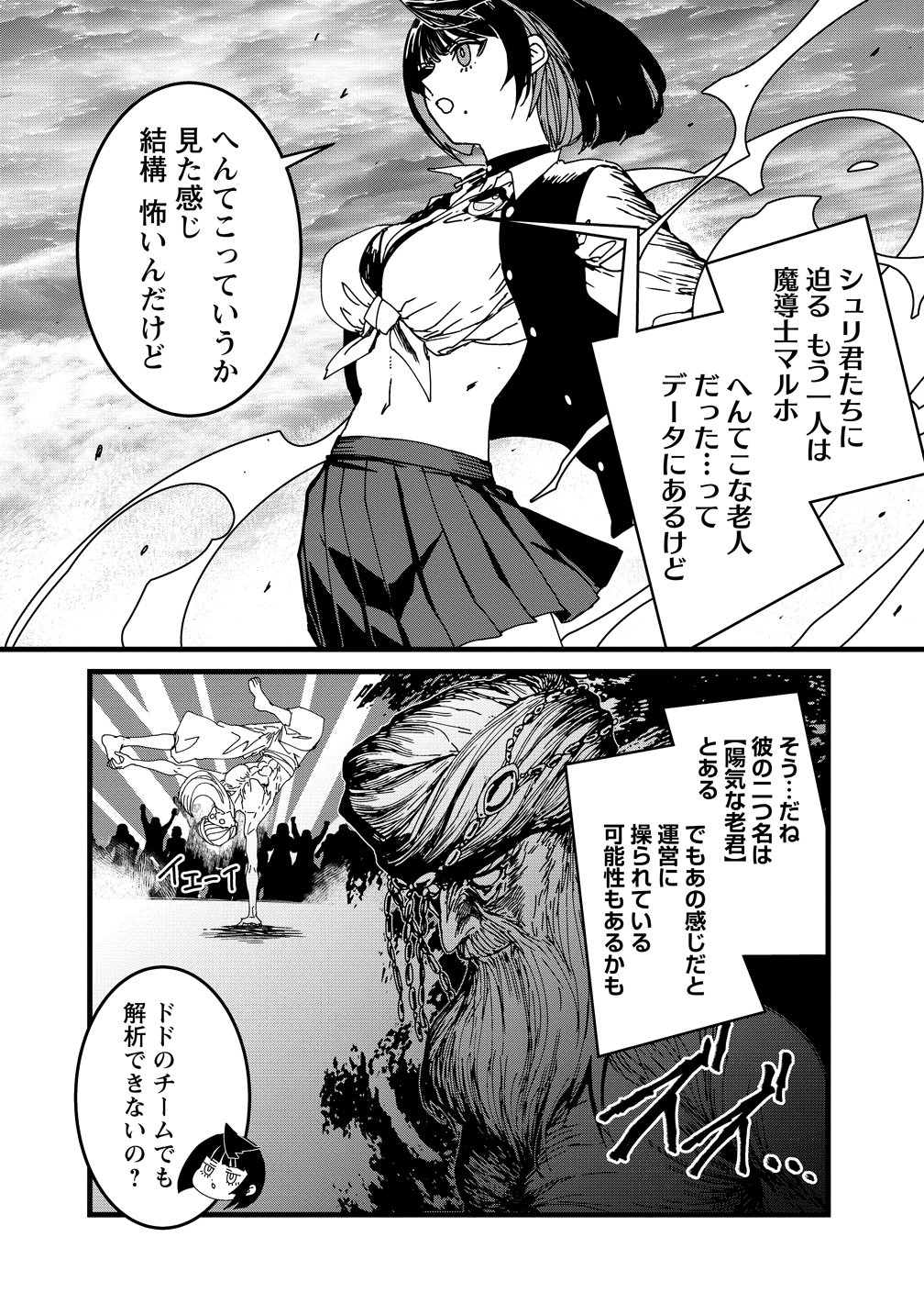 Isekai Battle Royale Chapter 36 2ページ