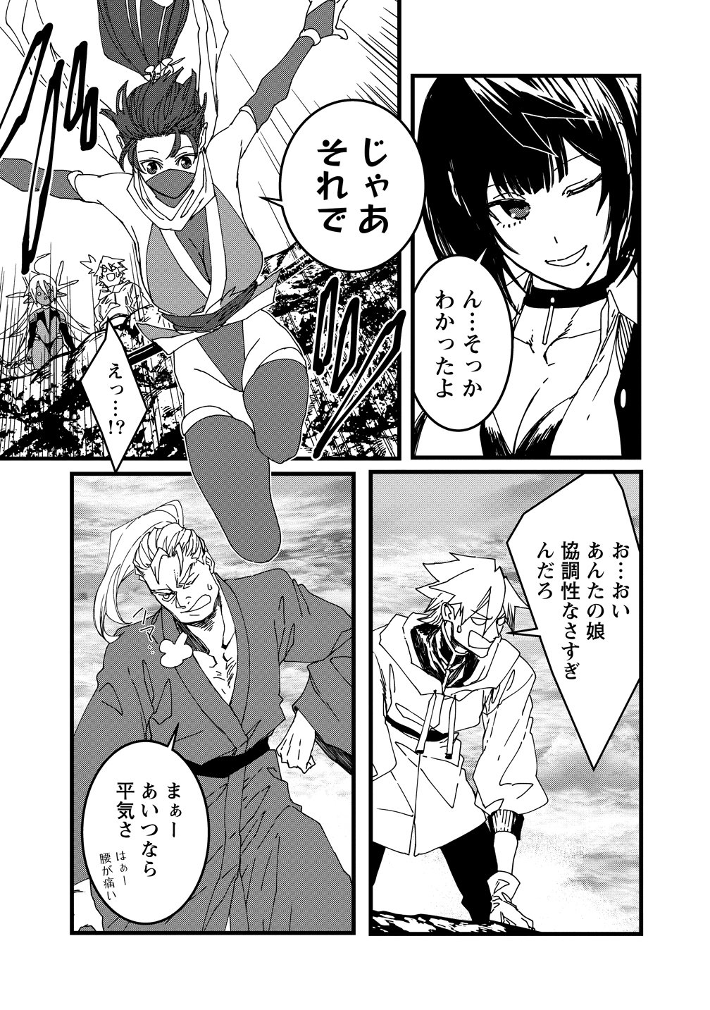 Isekai Battle Royale Chapter 36 11ページ