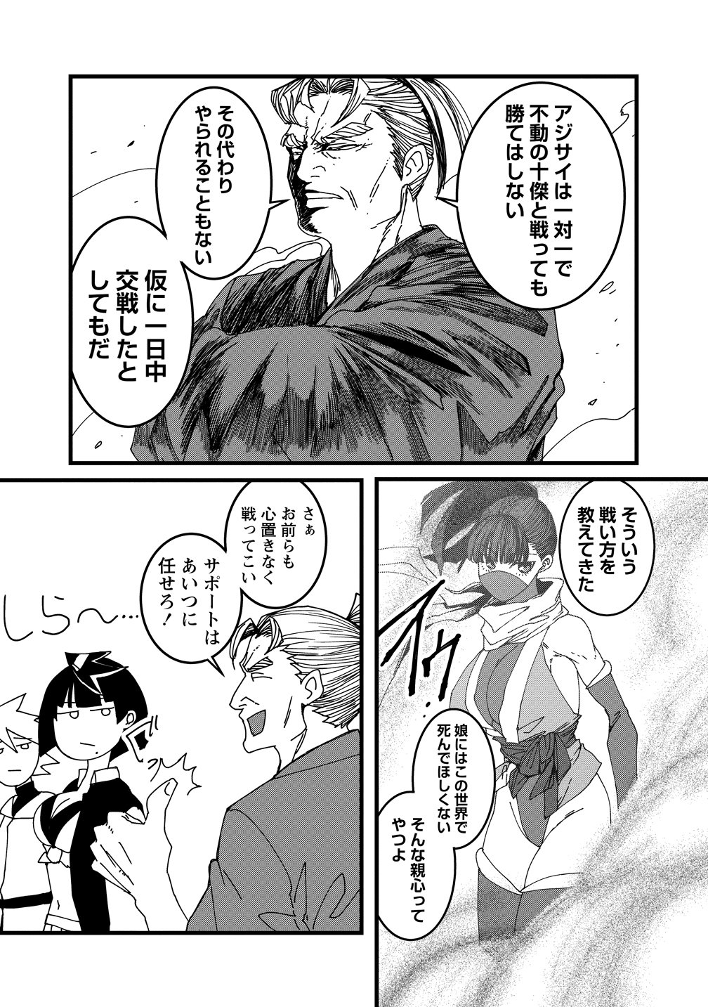 Isekai Battle Royale Chapter 36 17ページ