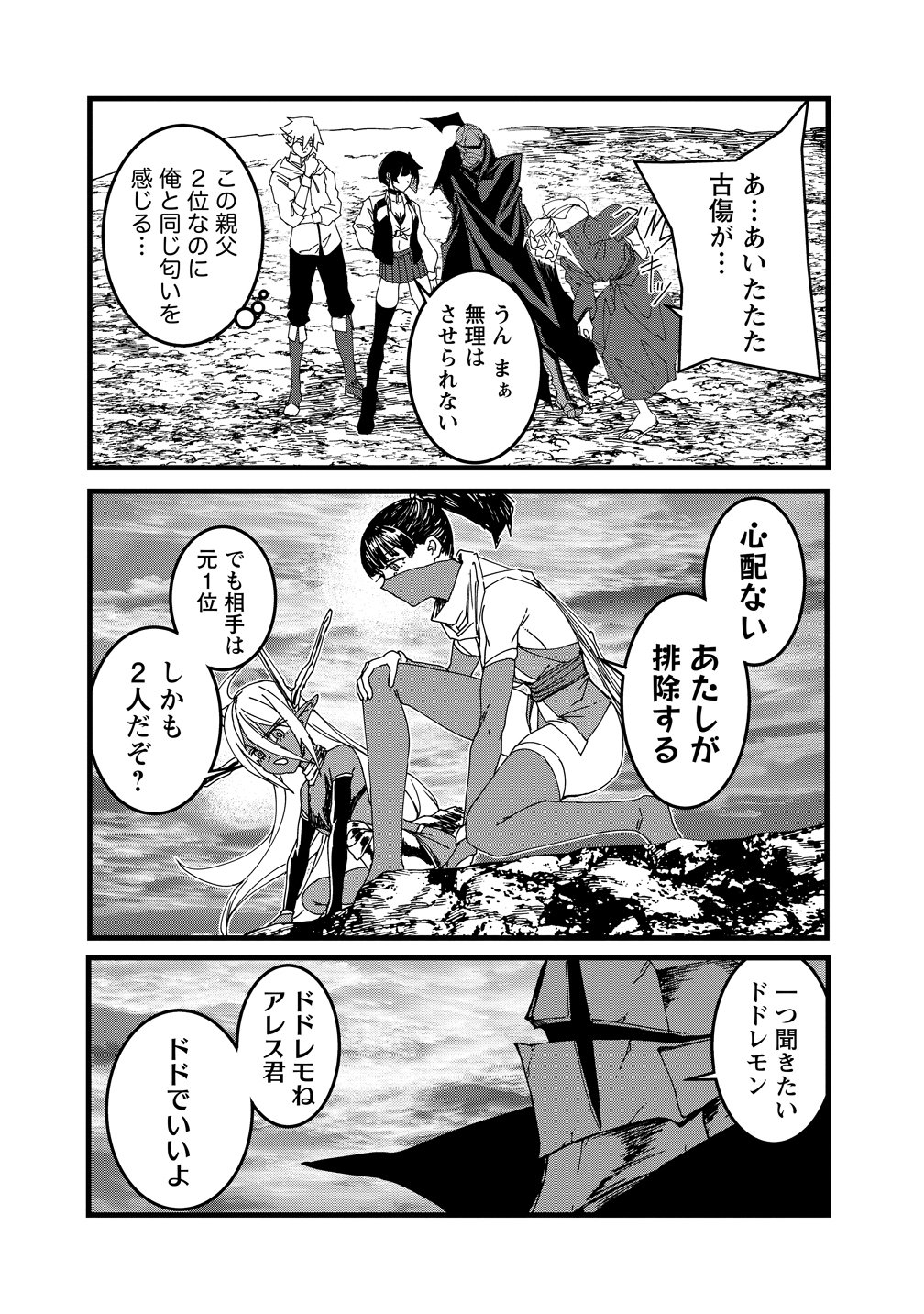 Isekai Battle Royale Chapter 36 4ページ