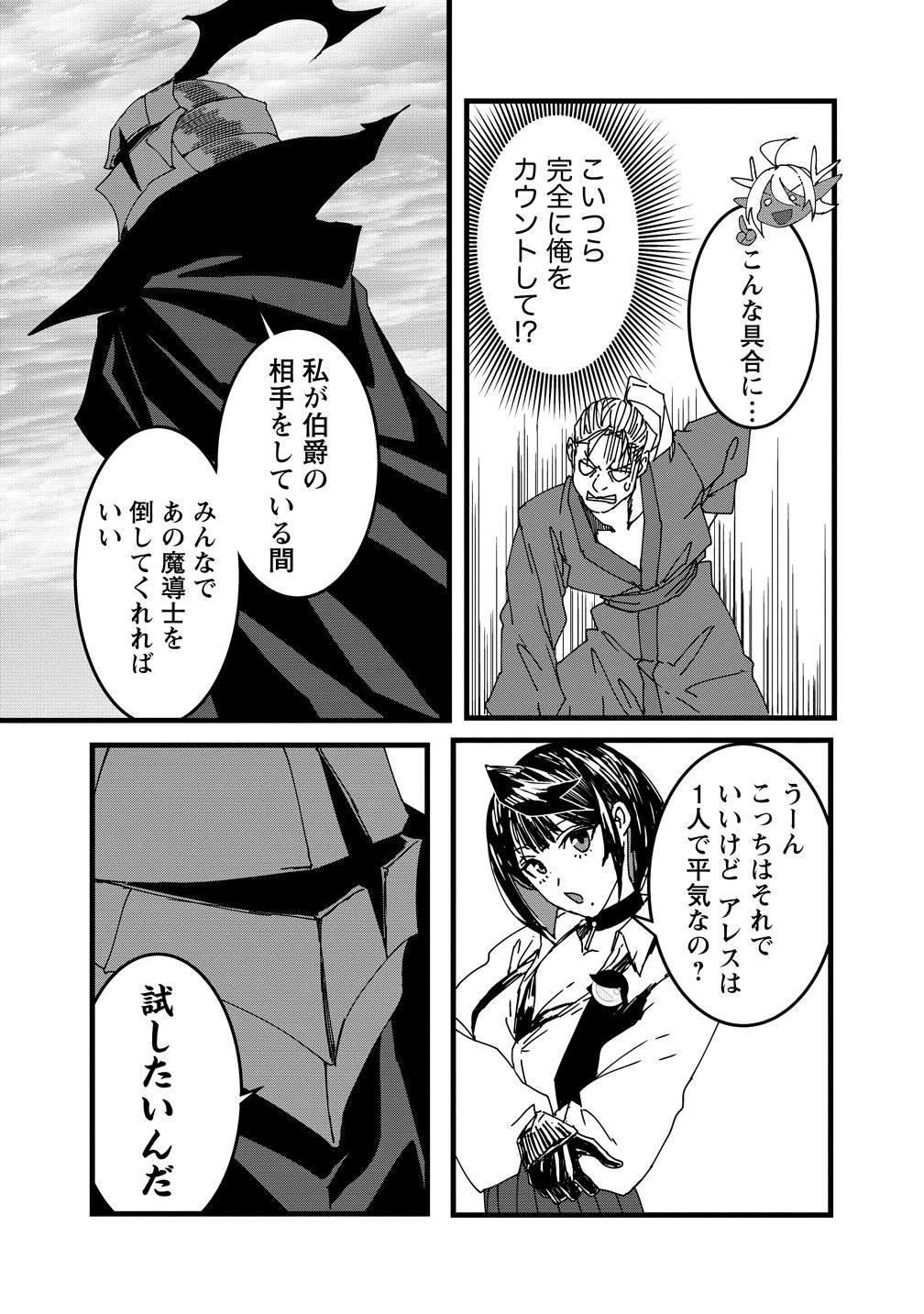 Isekai Battle Royale Chapter 36 9ページ