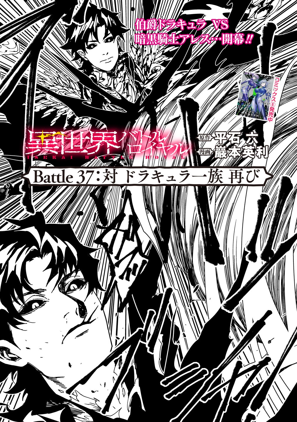 Isekai Battle Royale Chapter 37 1ページ