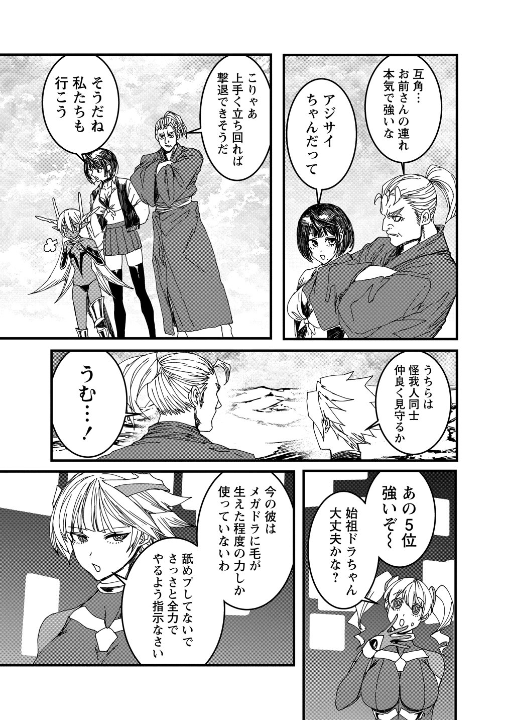 Isekai Battle Royale Chapter 37 19ページ